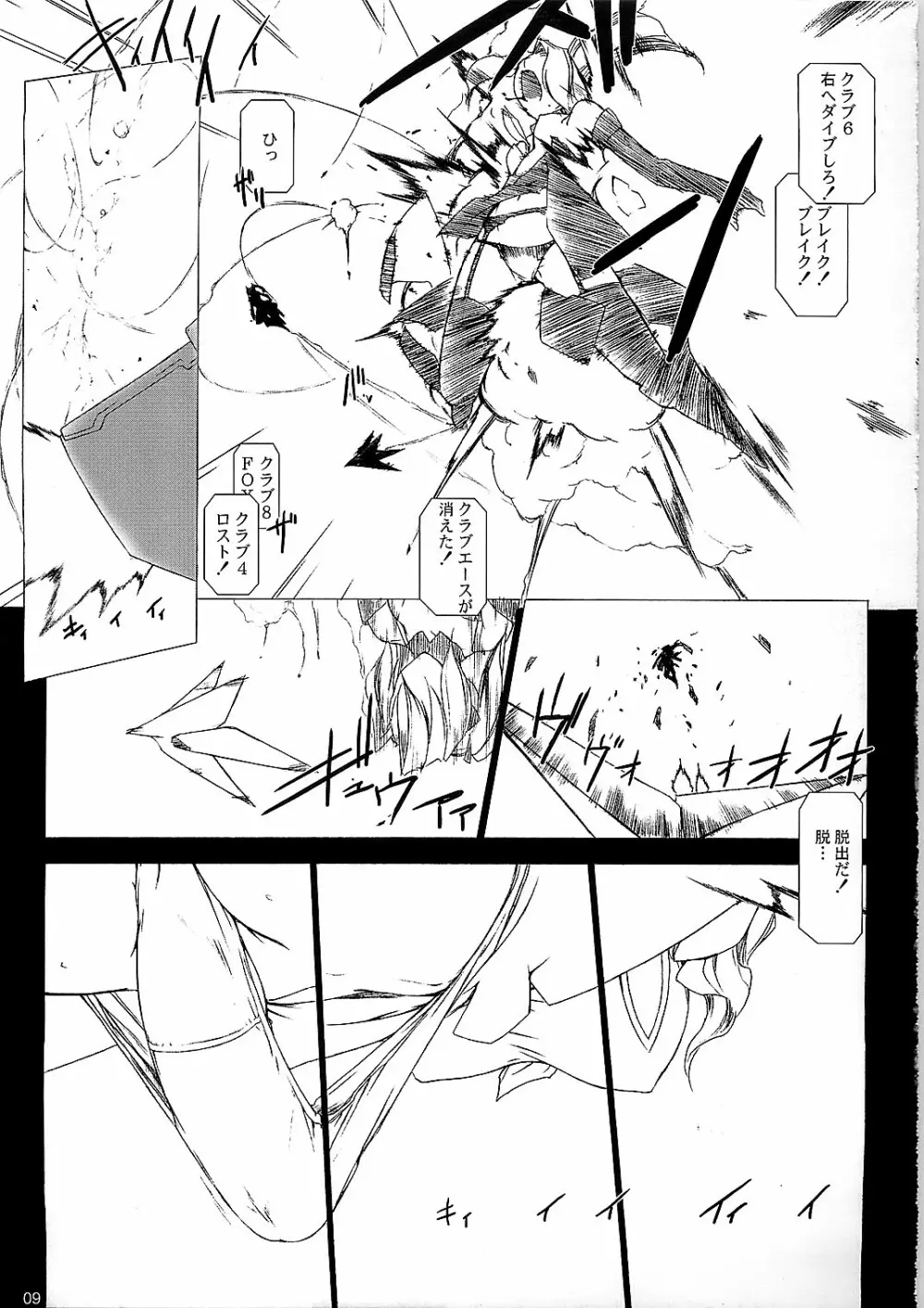 戦闘妖精少女 榧 9ページ