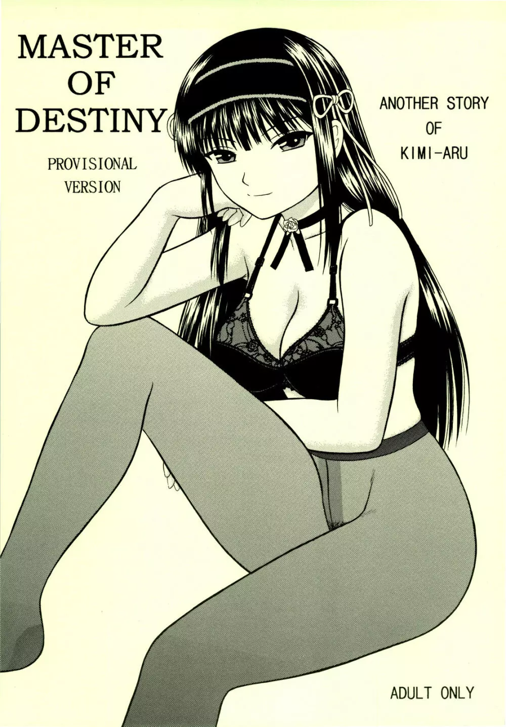 MASTER OF DESTINY 1ページ