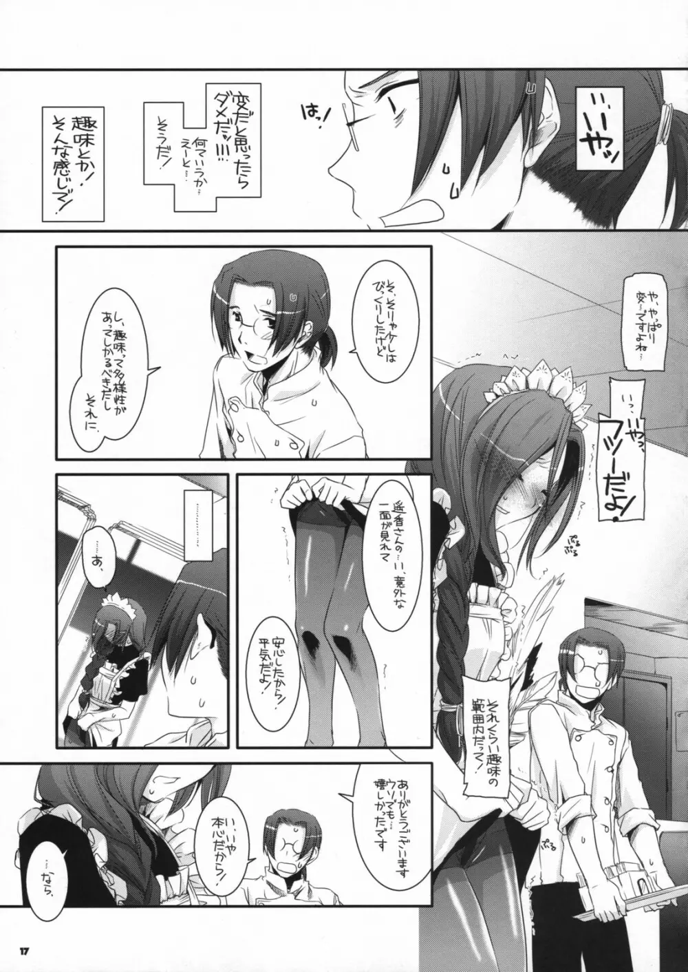 制服楽園 21 16ページ