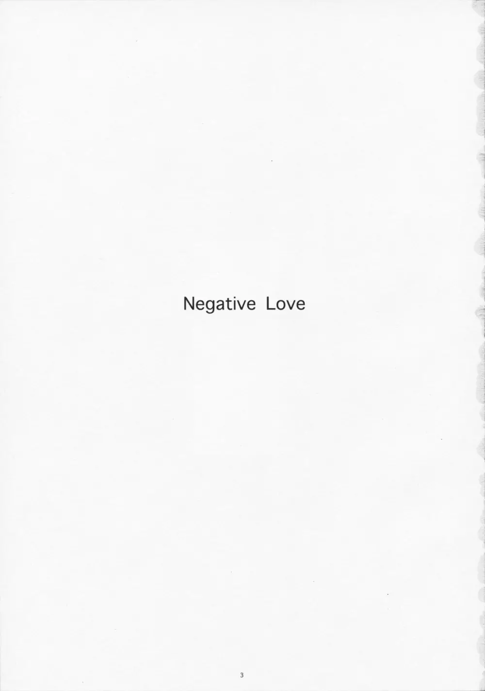 Negative Love 1／3 2ページ