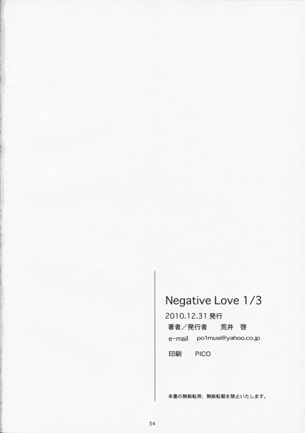 Negative Love 1／3 33ページ