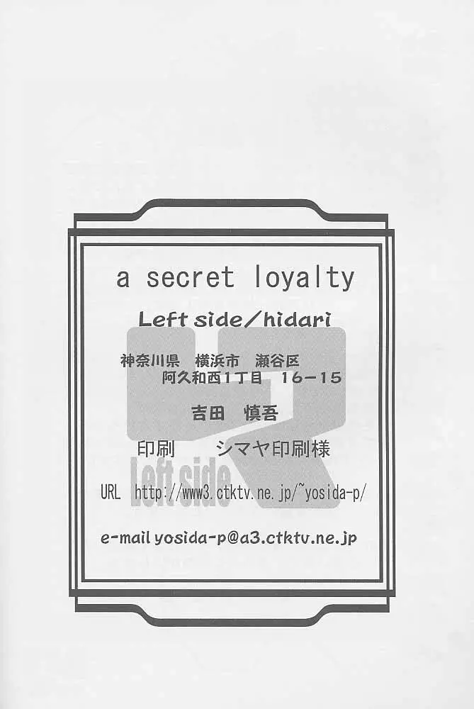 a secret loyalty 21ページ