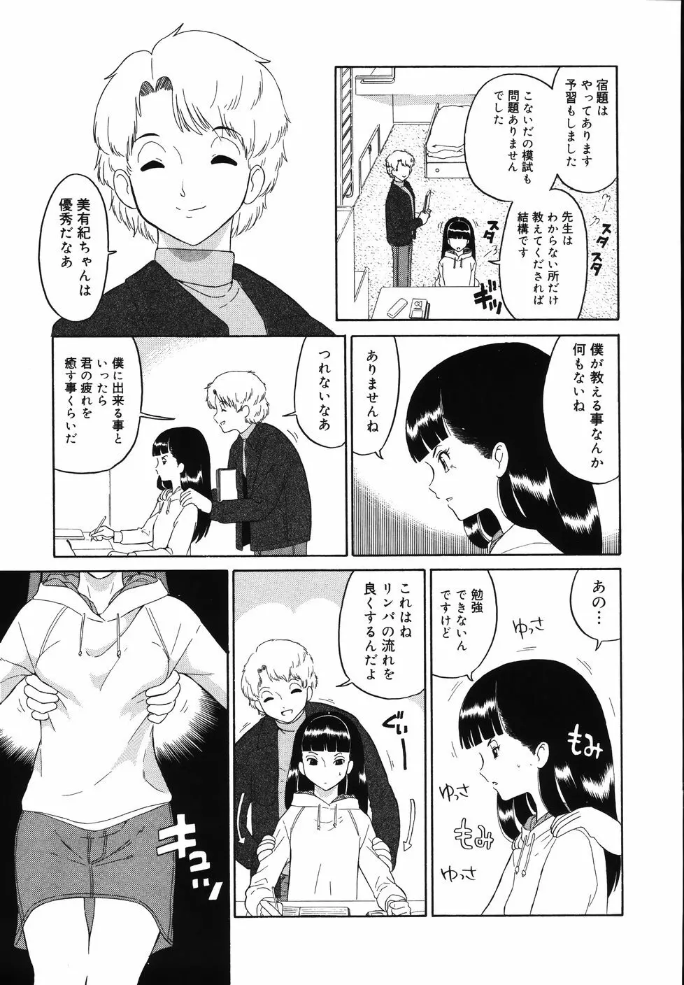 大好き！みらの先生 31ページ