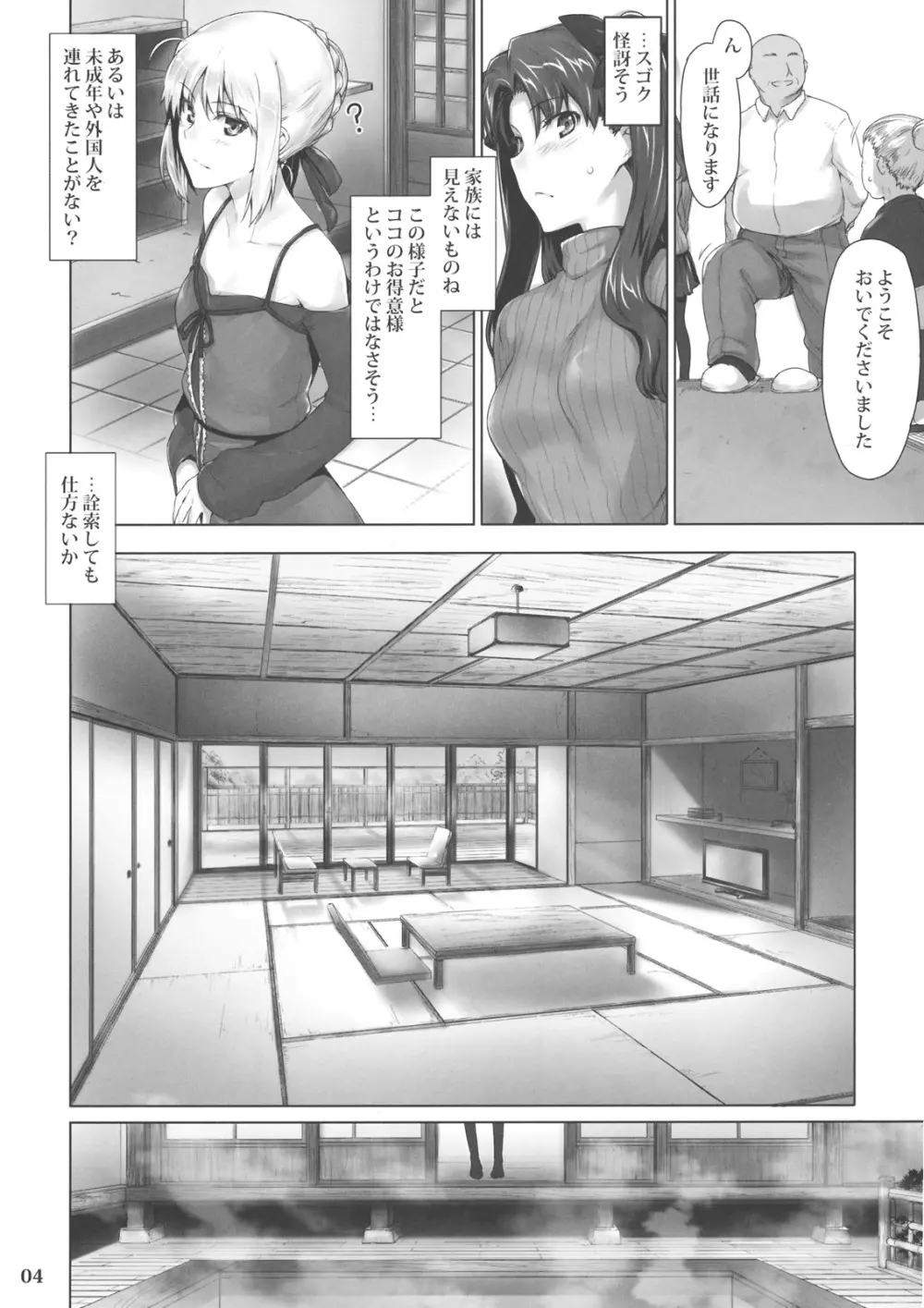 遠坂家ノ家計事情8 3ページ