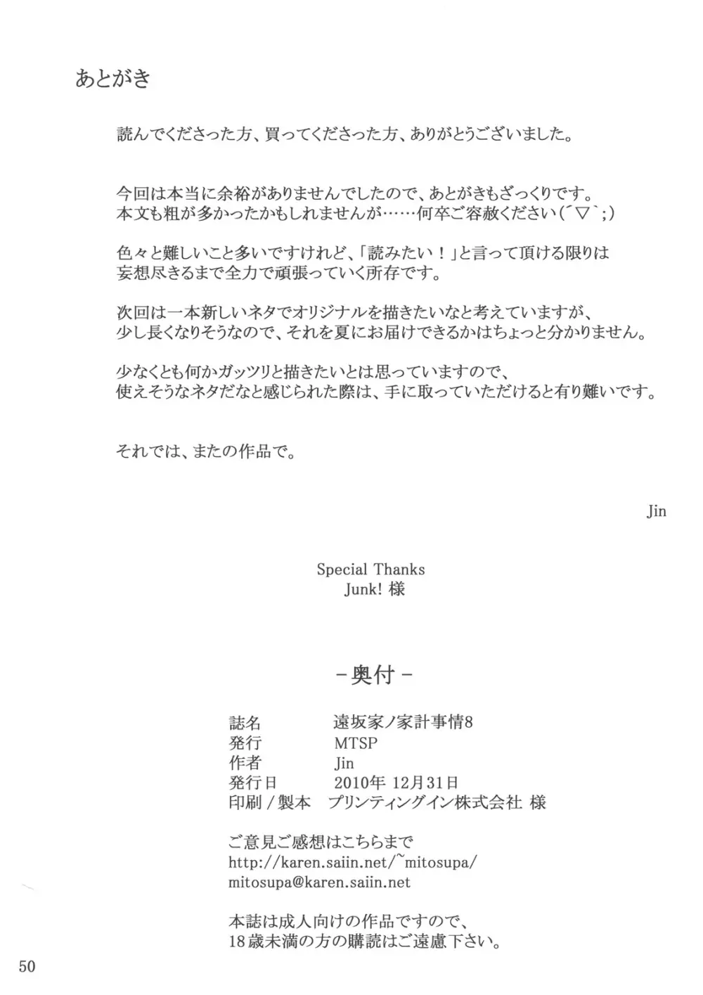 遠坂家ノ家計事情8 49ページ