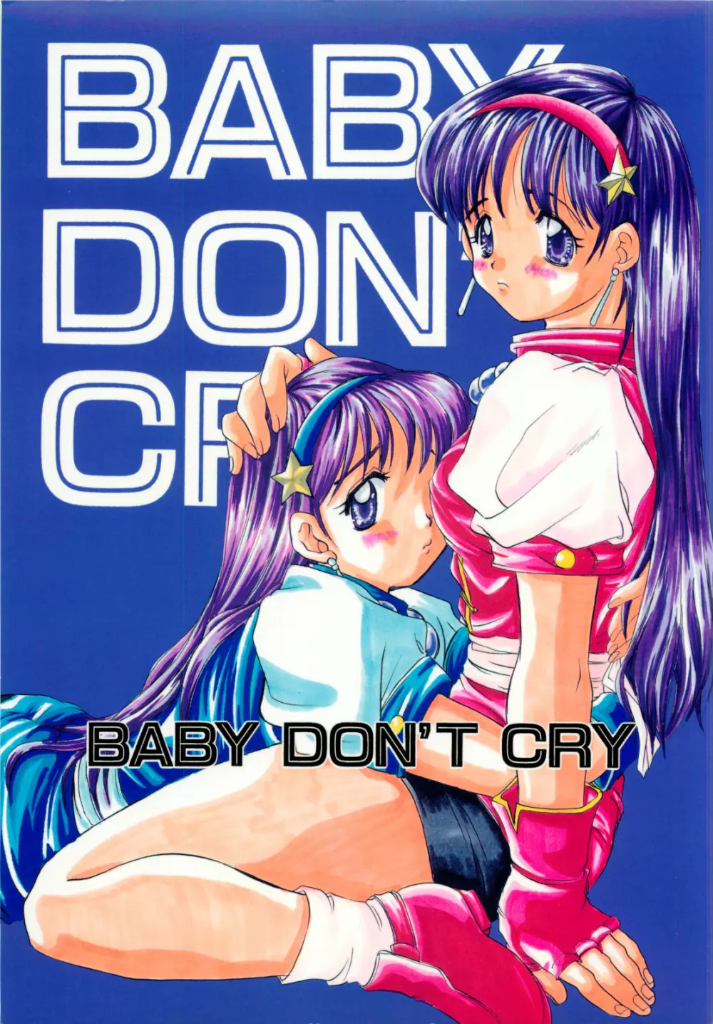 BABY DON’T CRY 1ページ
