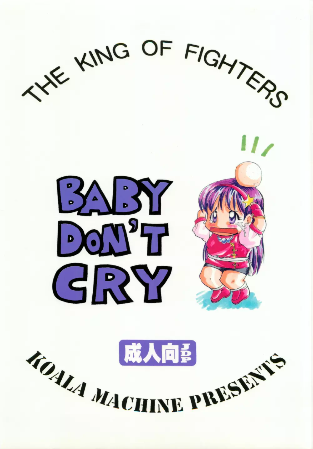 BABY DON’T CRY 23ページ