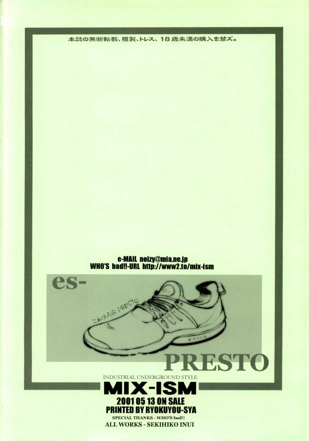 es-PRESTO 21ページ