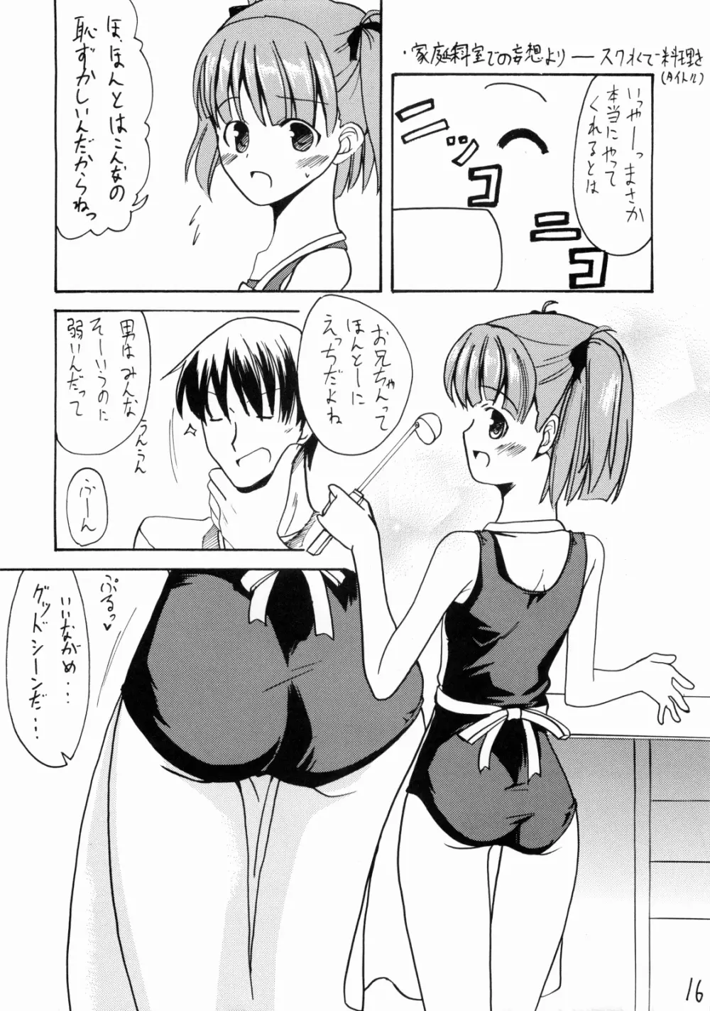 ナナペティ！vol.1 15ページ