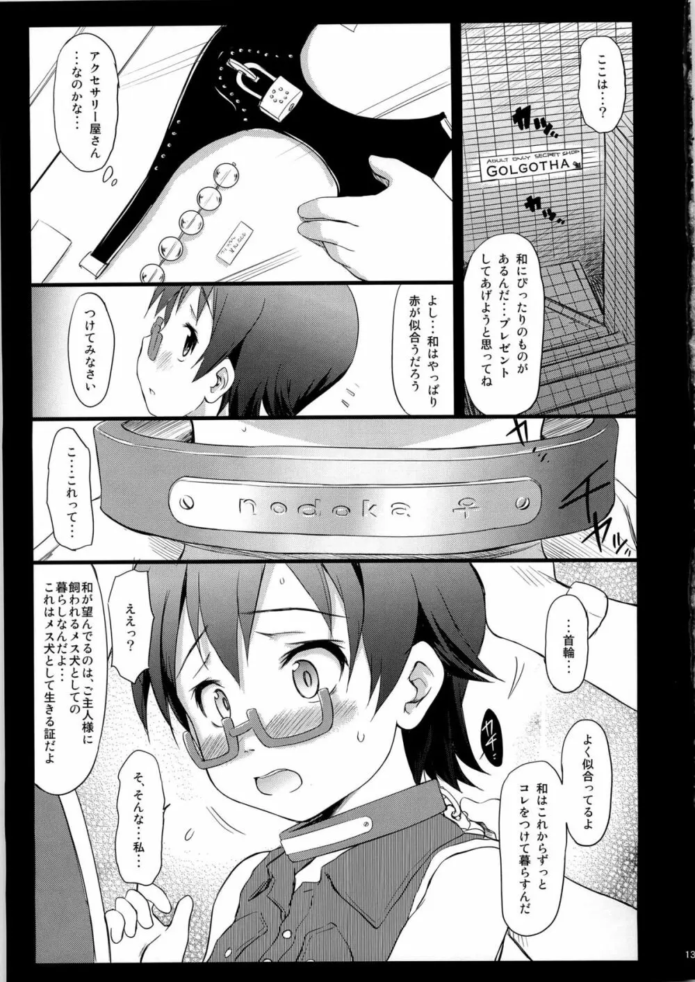 和姦 -nodoka kan- 13ページ