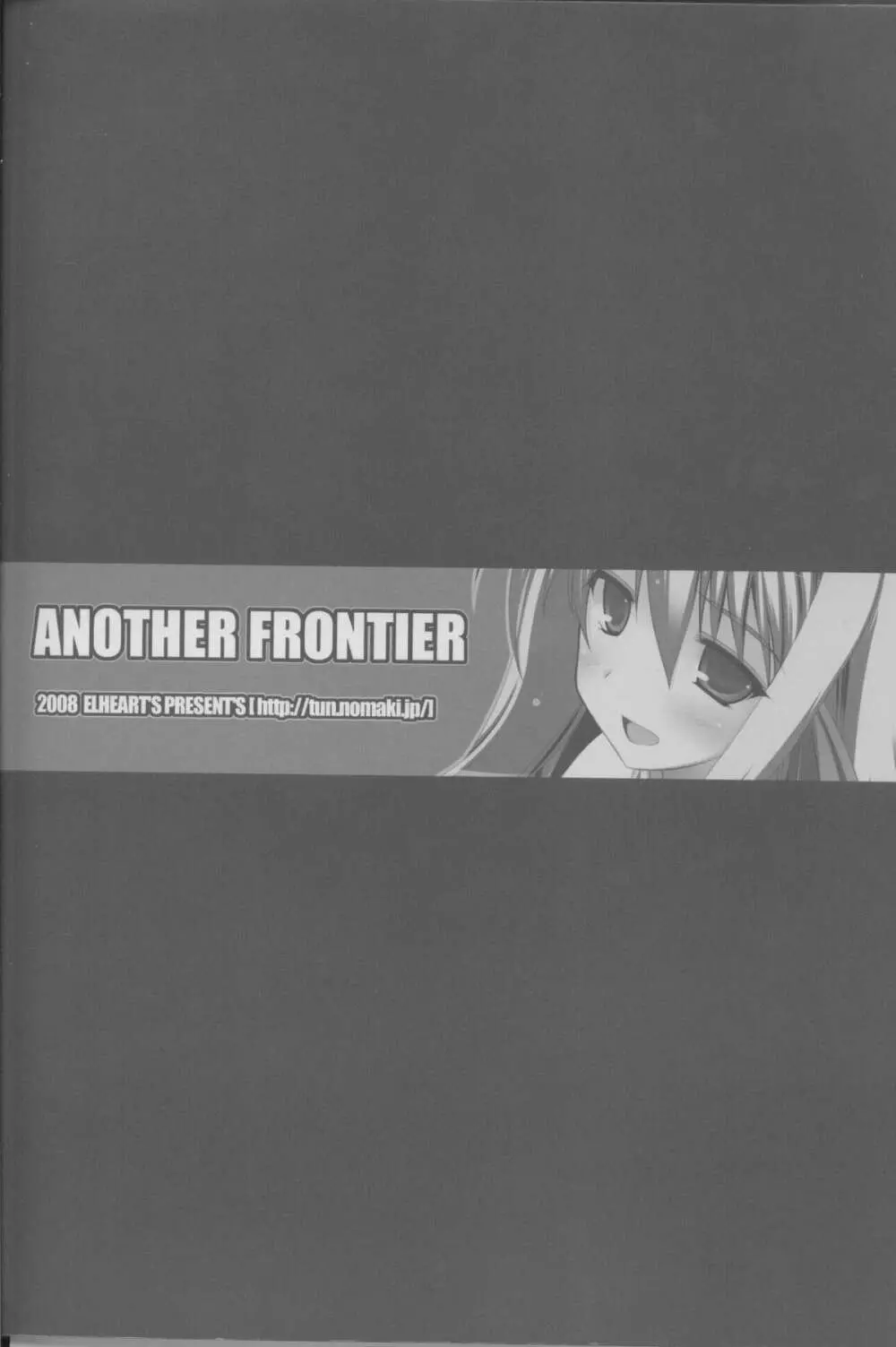 ANOTHER FRONTIER 15ページ