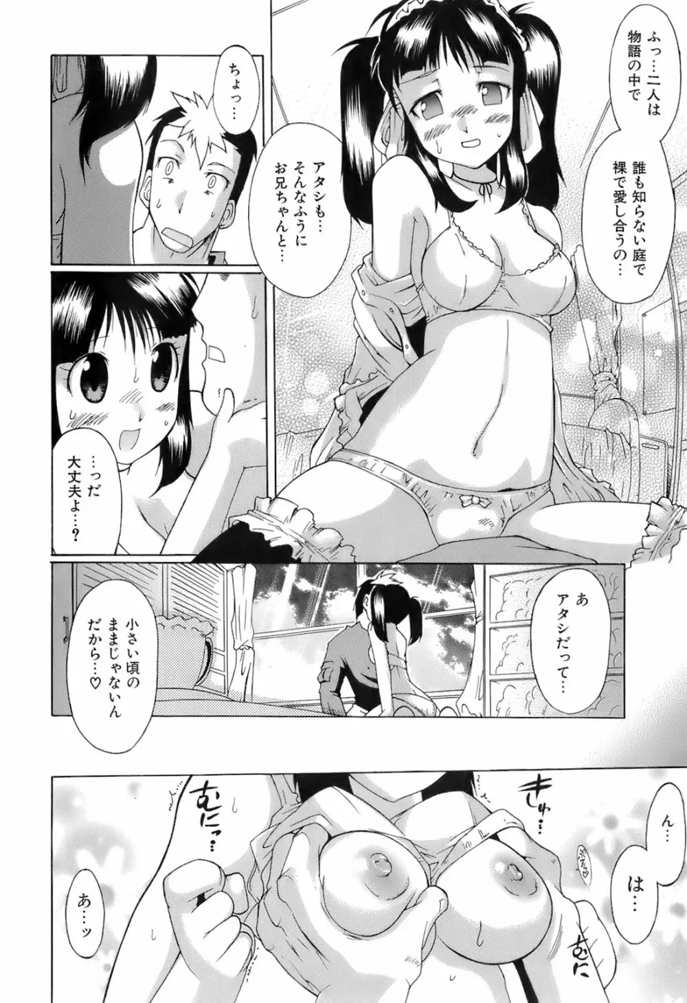 すいっち がーるず 108ページ