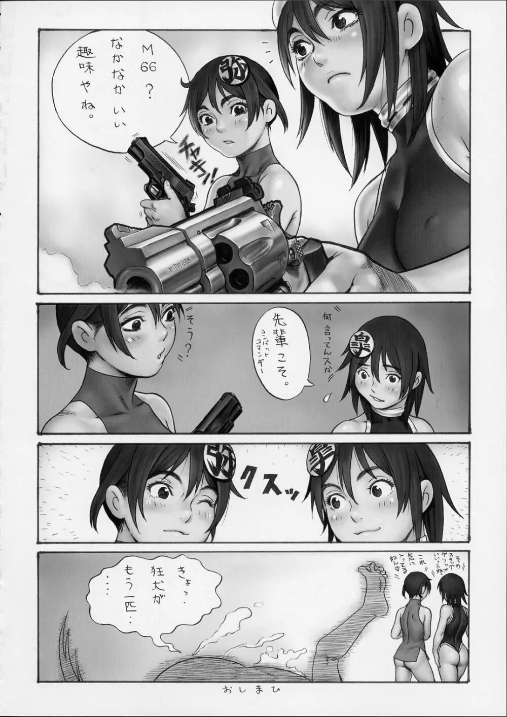 Tsukasa Bullet 2001 14ページ