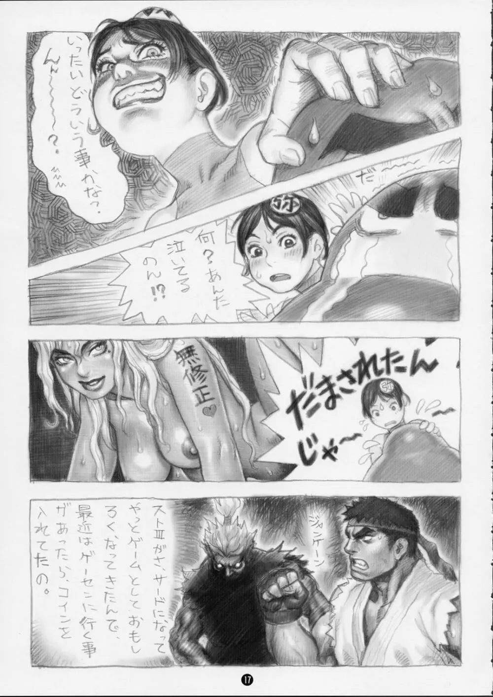 Tsukasa Bullet 2001 17ページ