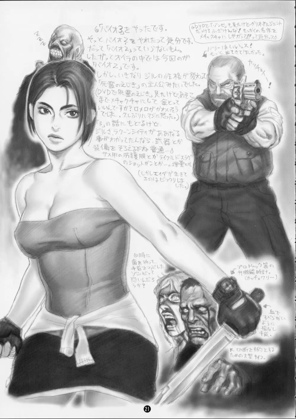 Tsukasa Bullet 2001 21ページ
