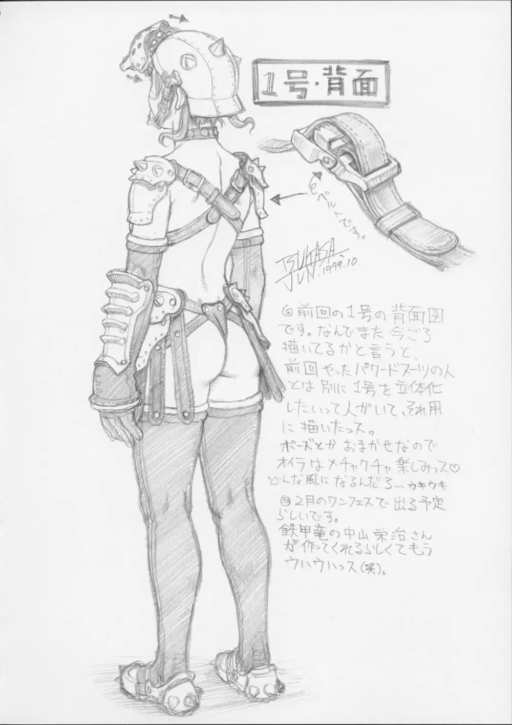 Tsukasa Bullet 2001 22ページ