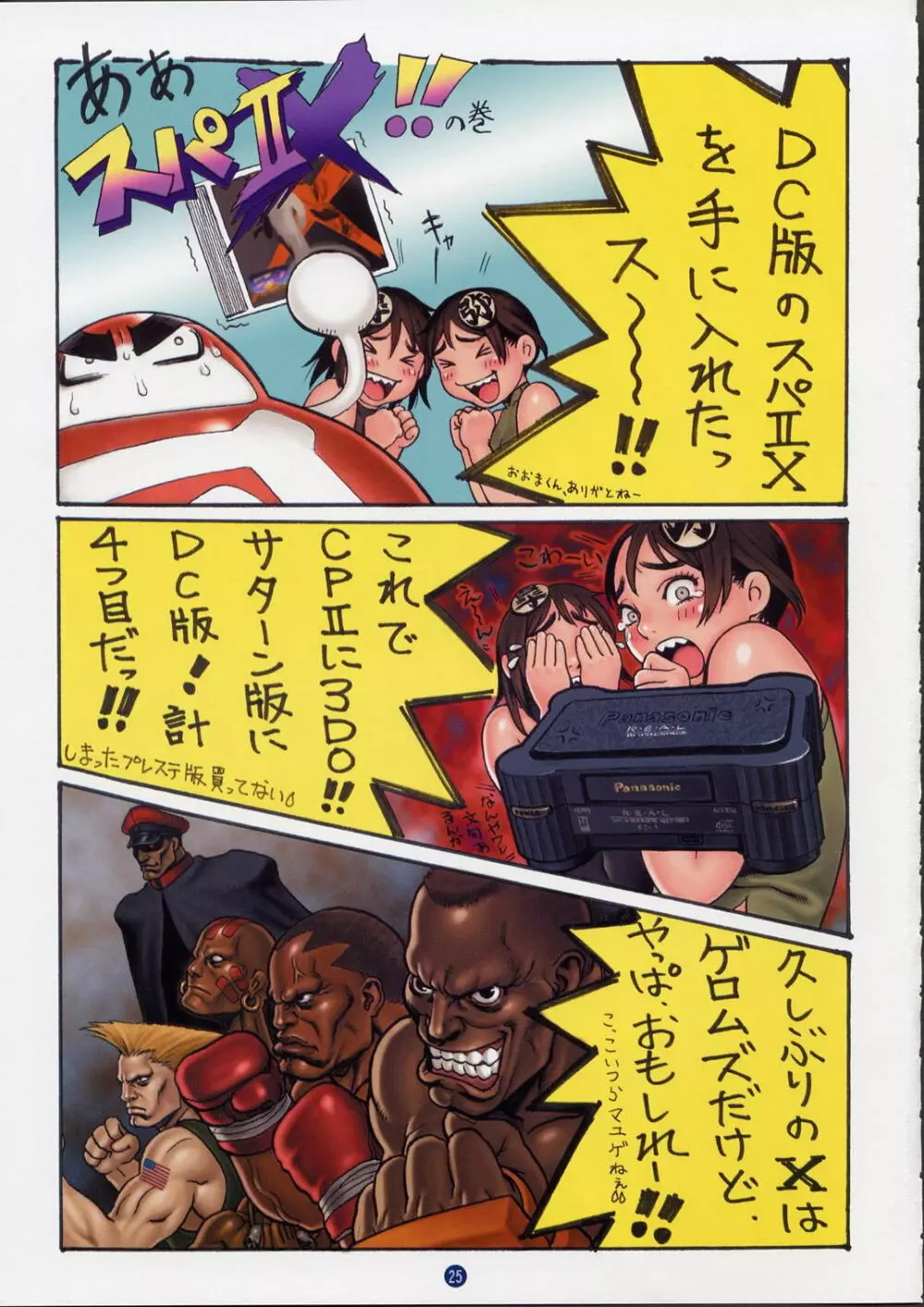 Tsukasa Bullet 2001 25ページ