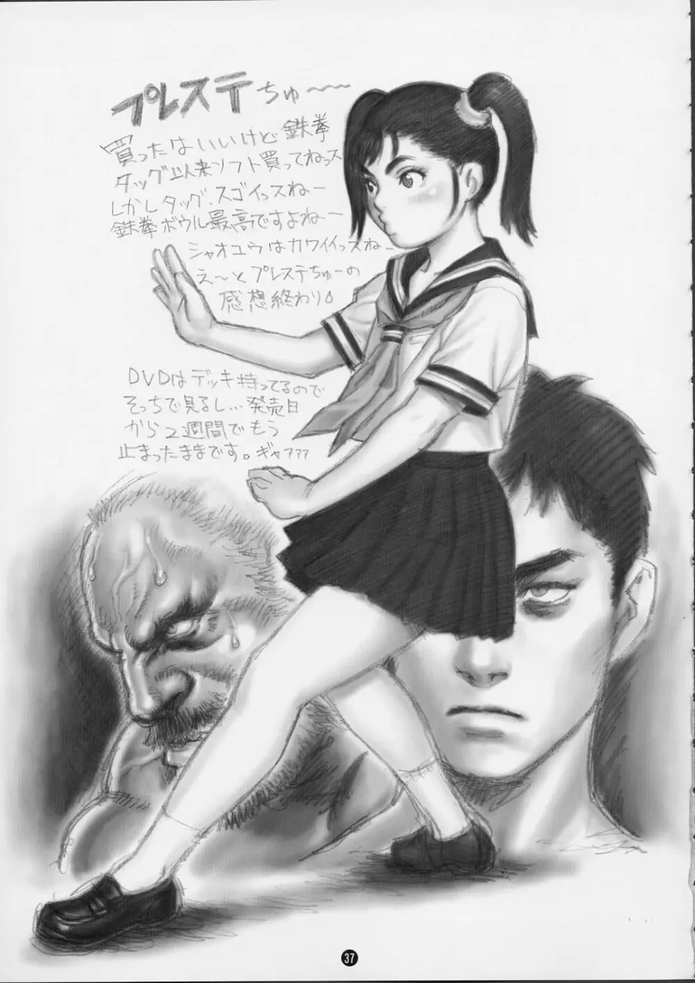 Tsukasa Bullet 2001 37ページ