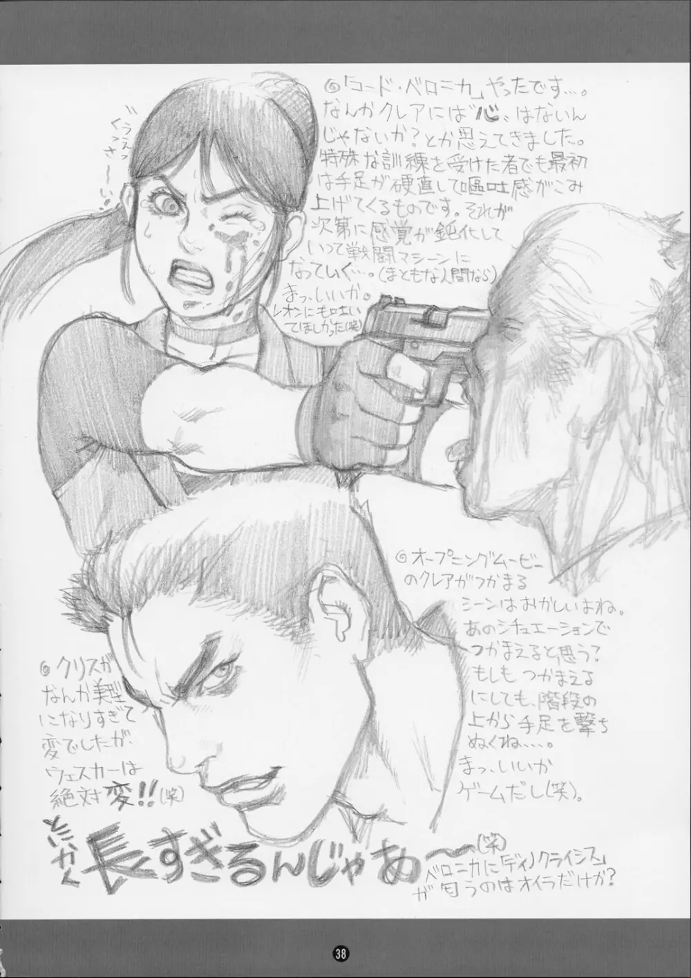 Tsukasa Bullet 2001 38ページ