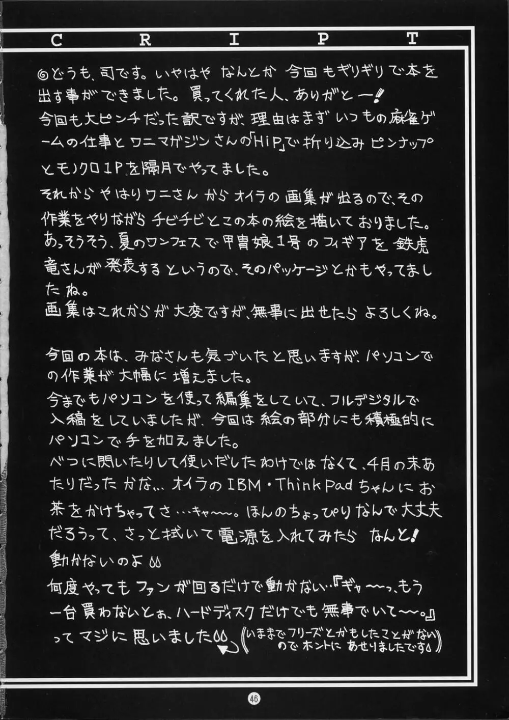 Tsukasa Bullet 2001 46ページ