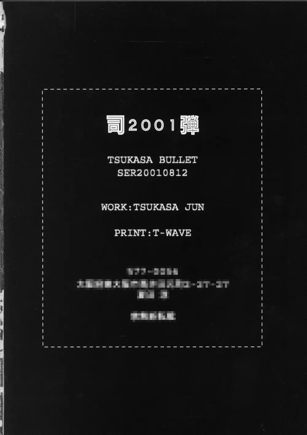 Tsukasa Bullet 2001 48ページ