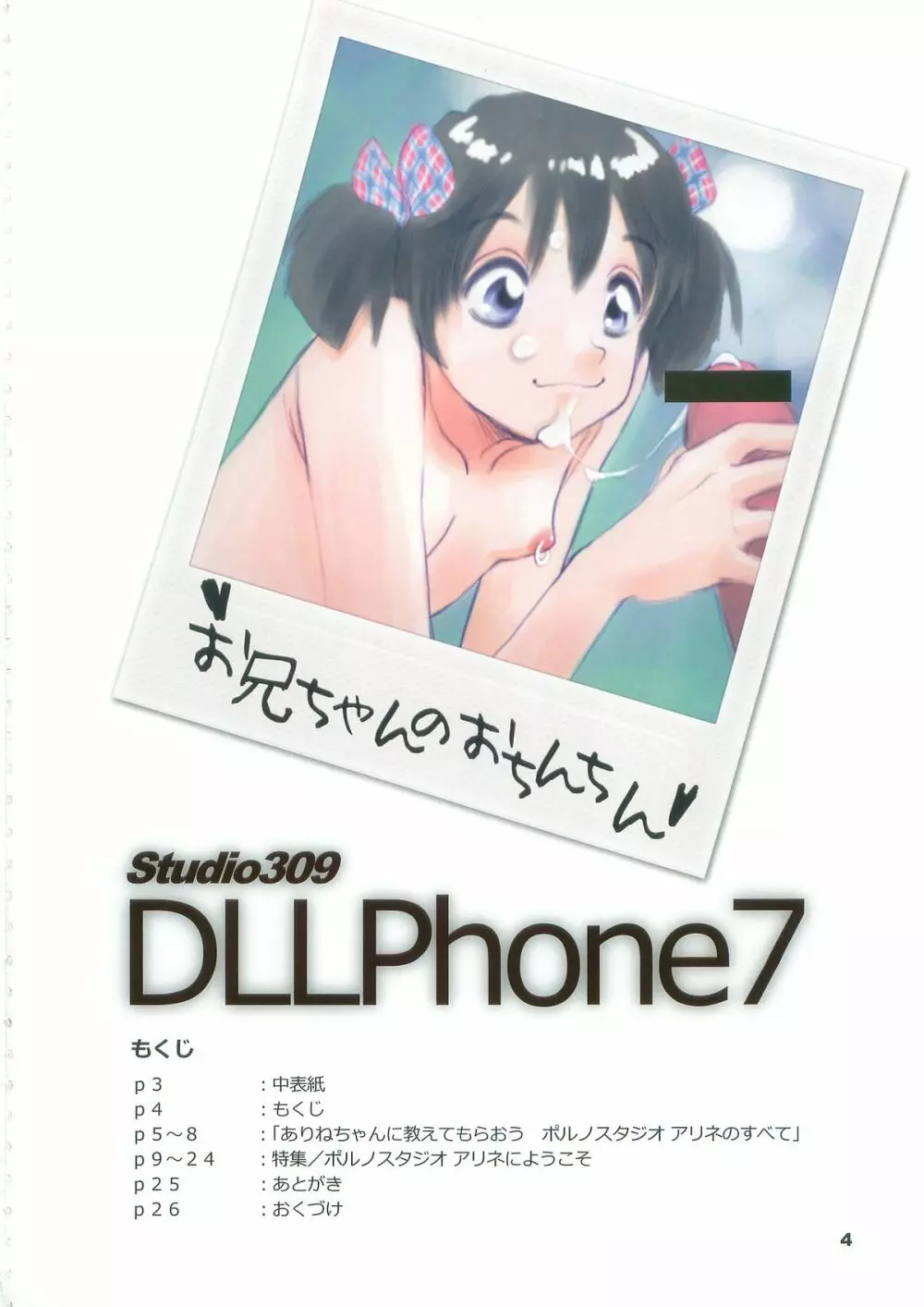 DLLPhone7 4ページ