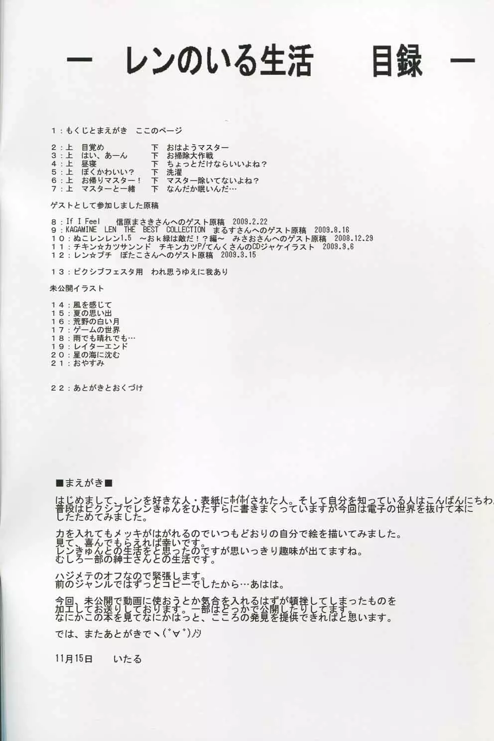Len no Iru Seikatsu 2ページ