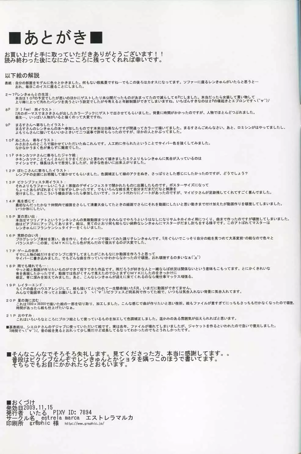 Len no Iru Seikatsu 23ページ