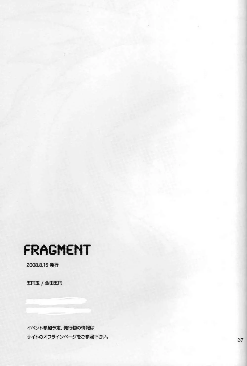 FRAGMENT 37ページ