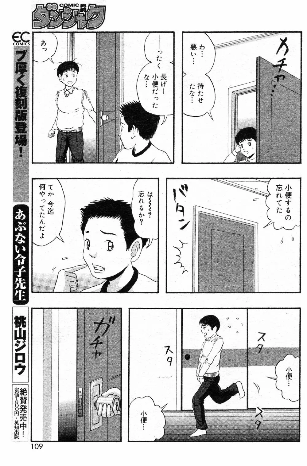 COMIC ダンシャク 男爵 2003年02月号 108ページ