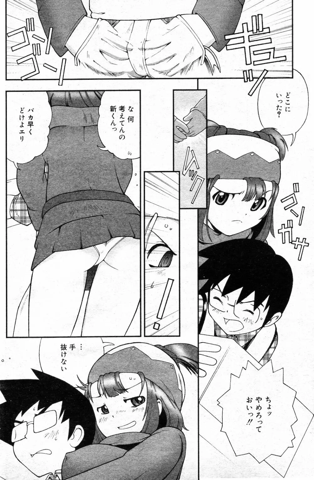 COMIC ダンシャク 男爵 2003年02月号 119ページ