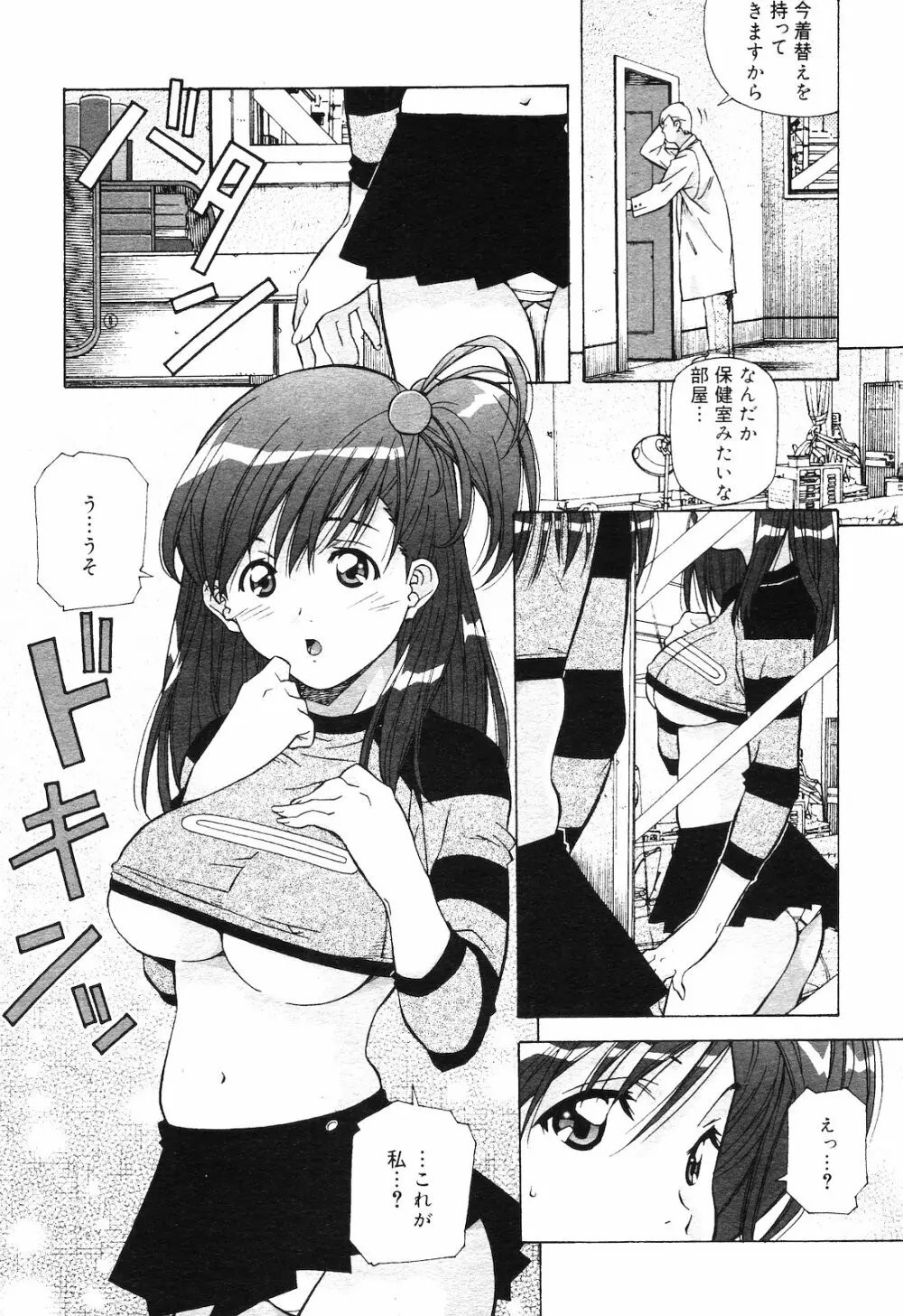 COMIC ダンシャク 男爵 2003年02月号 12ページ