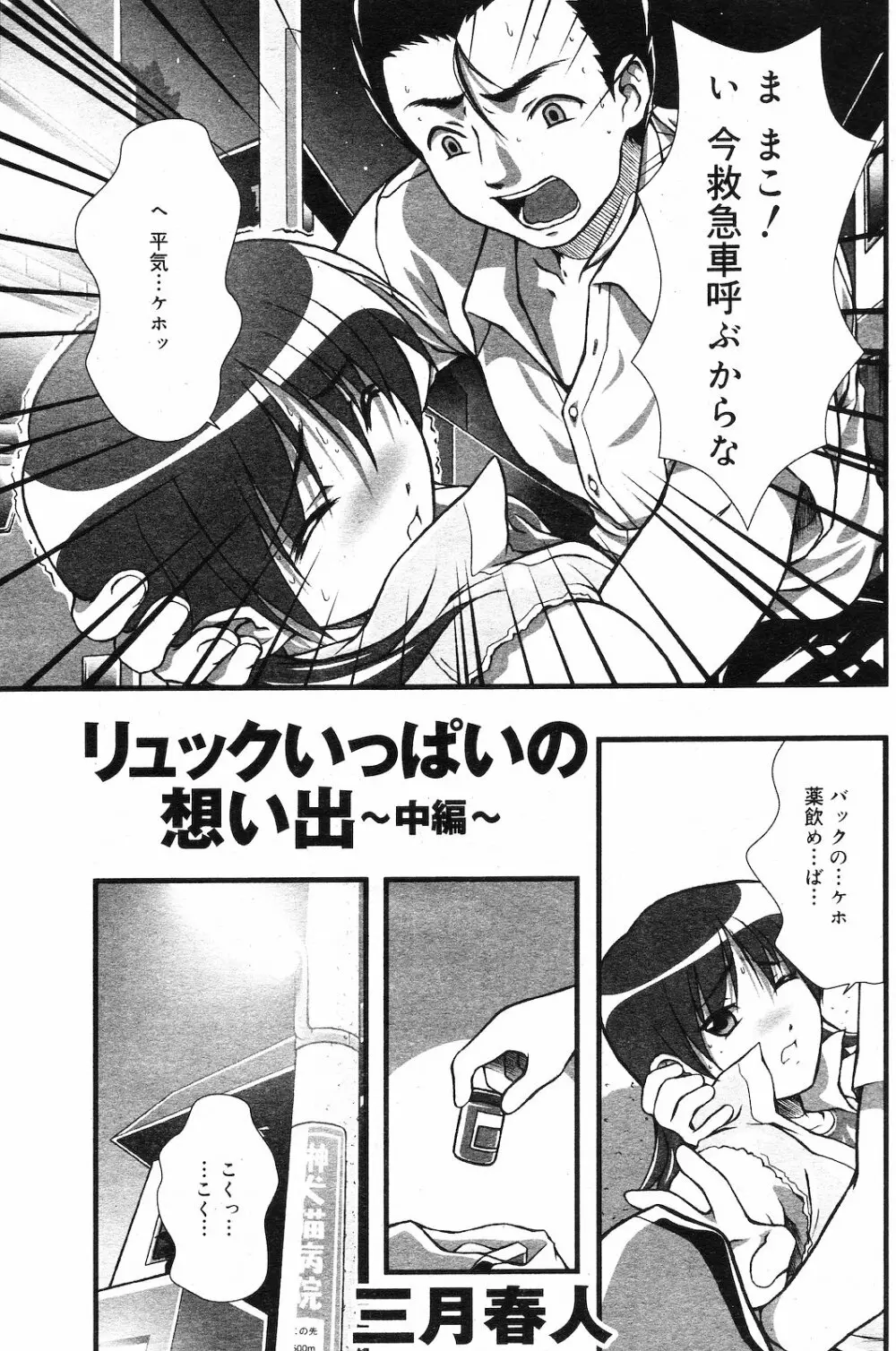 COMIC ダンシャク 男爵 2003年02月号 132ページ