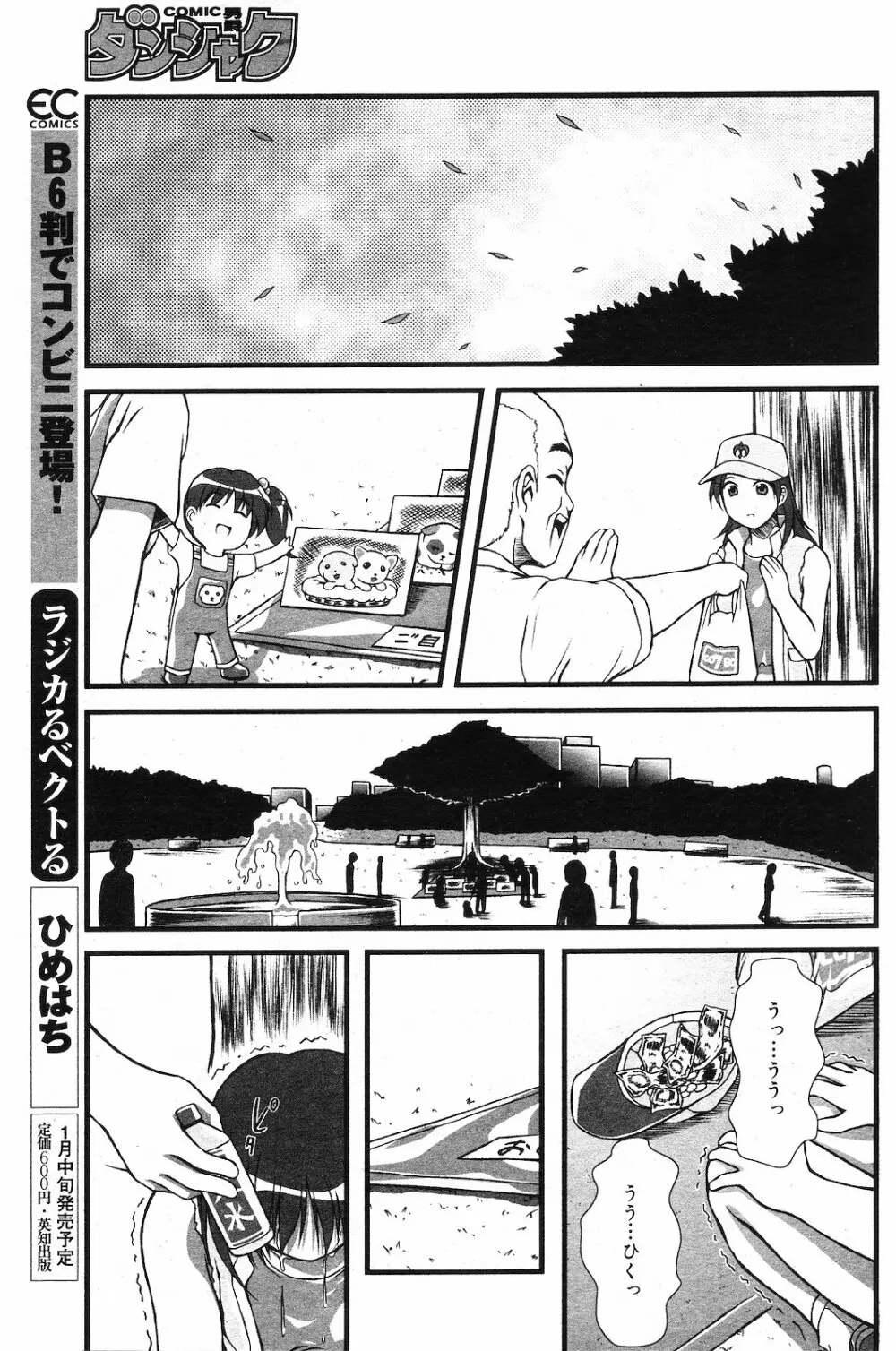 COMIC ダンシャク 男爵 2003年02月号 134ページ