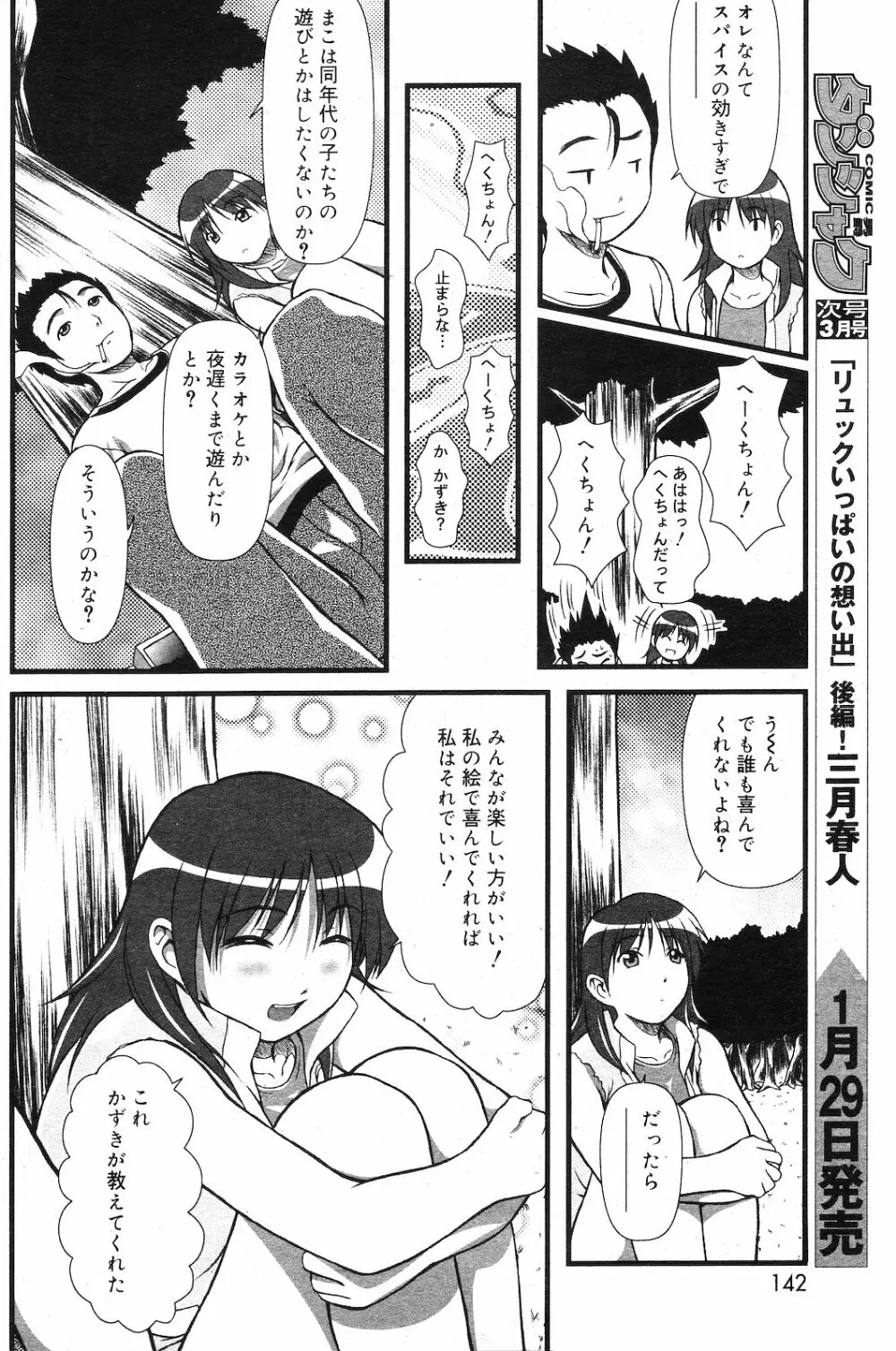 COMIC ダンシャク 男爵 2003年02月号 137ページ