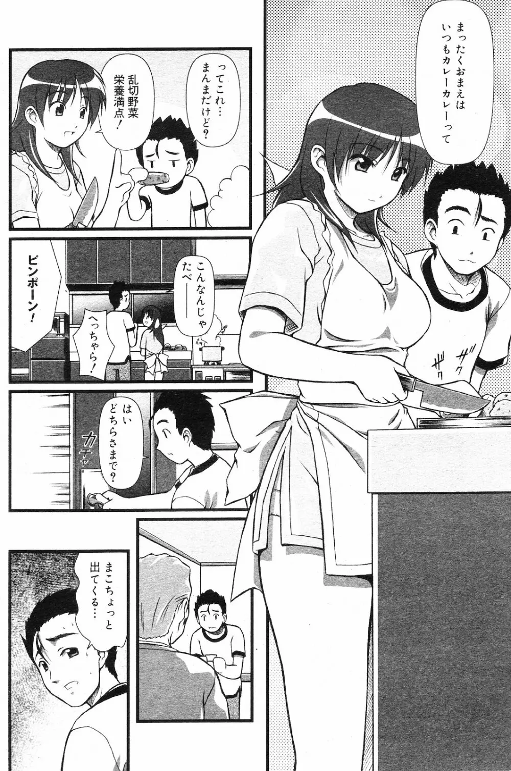 COMIC ダンシャク 男爵 2003年02月号 139ページ