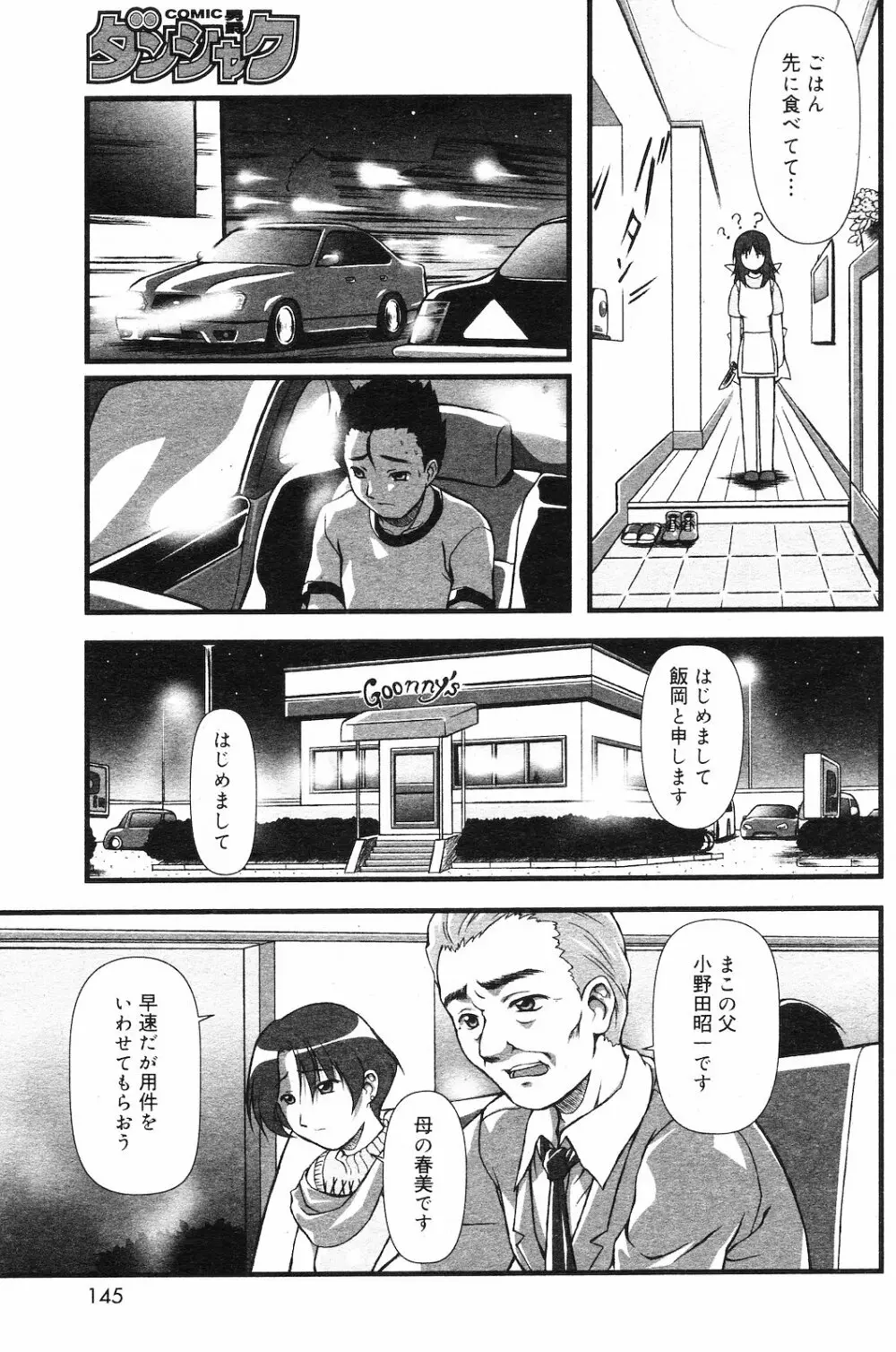 COMIC ダンシャク 男爵 2003年02月号 140ページ