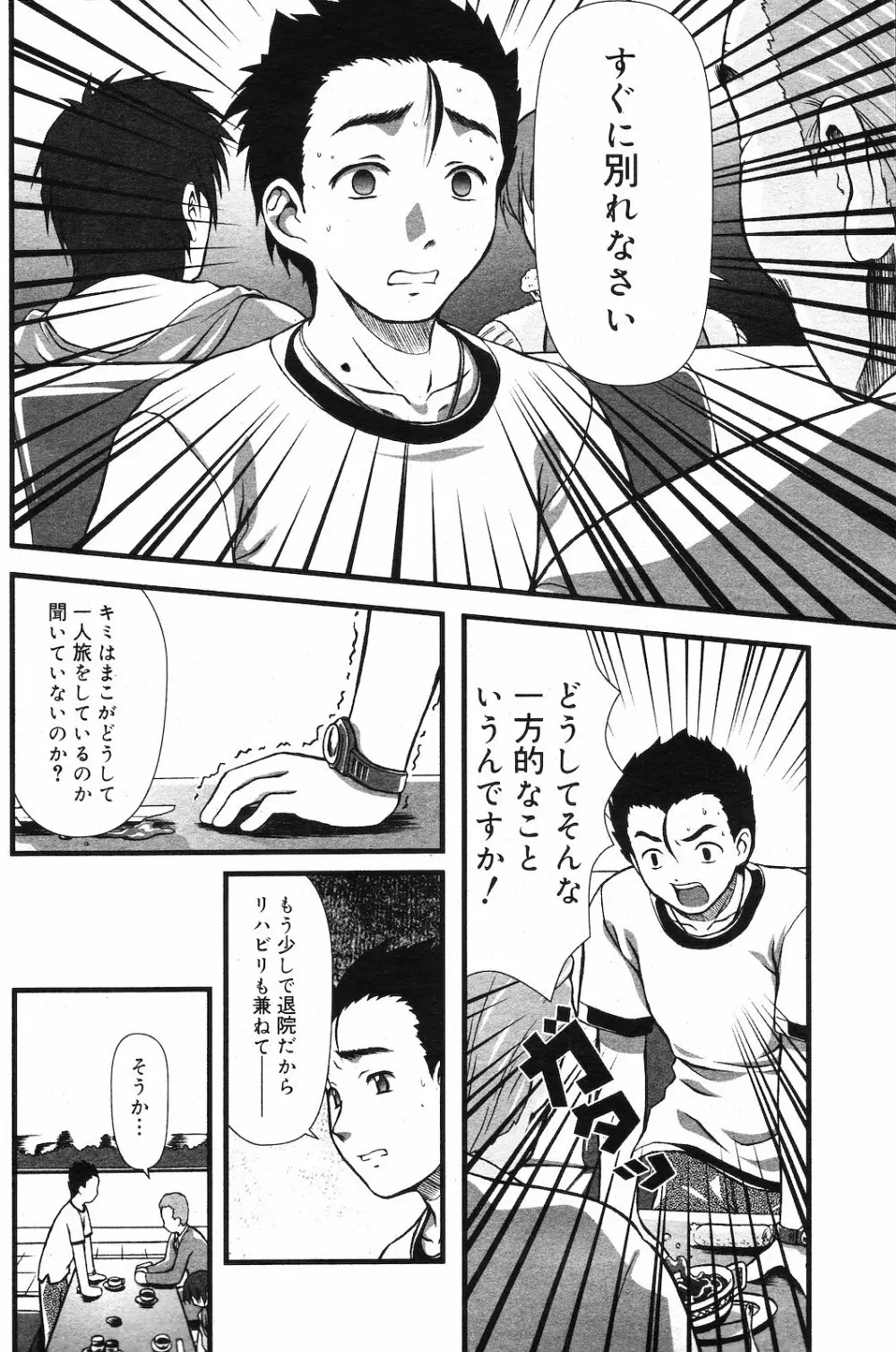 COMIC ダンシャク 男爵 2003年02月号 141ページ