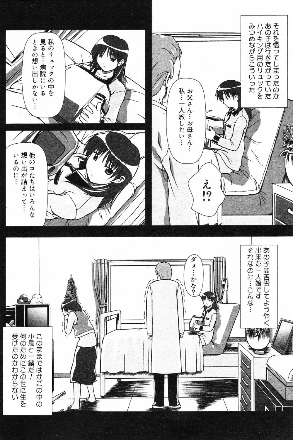 COMIC ダンシャク 男爵 2003年02月号 143ページ
