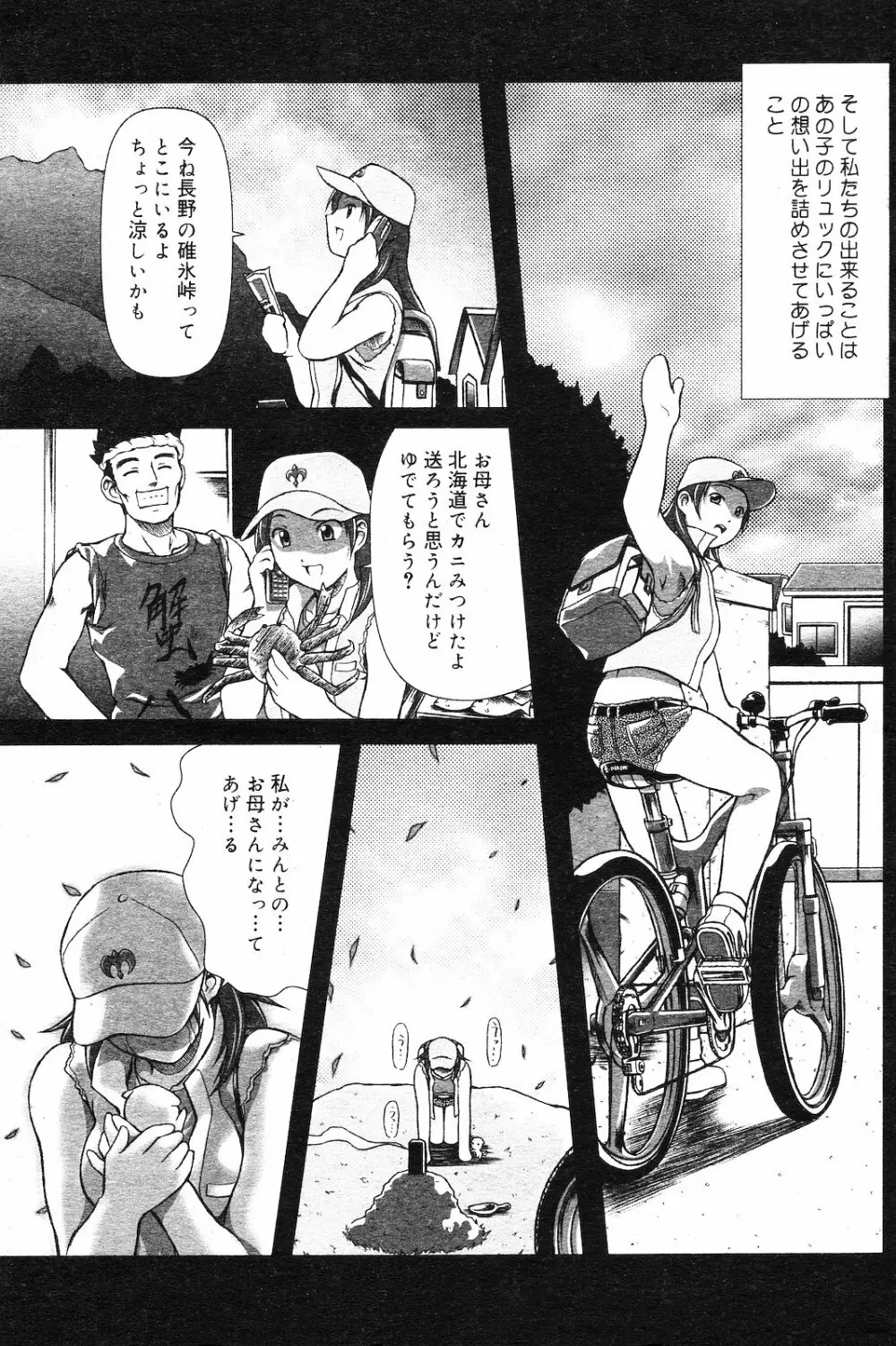 COMIC ダンシャク 男爵 2003年02月号 144ページ