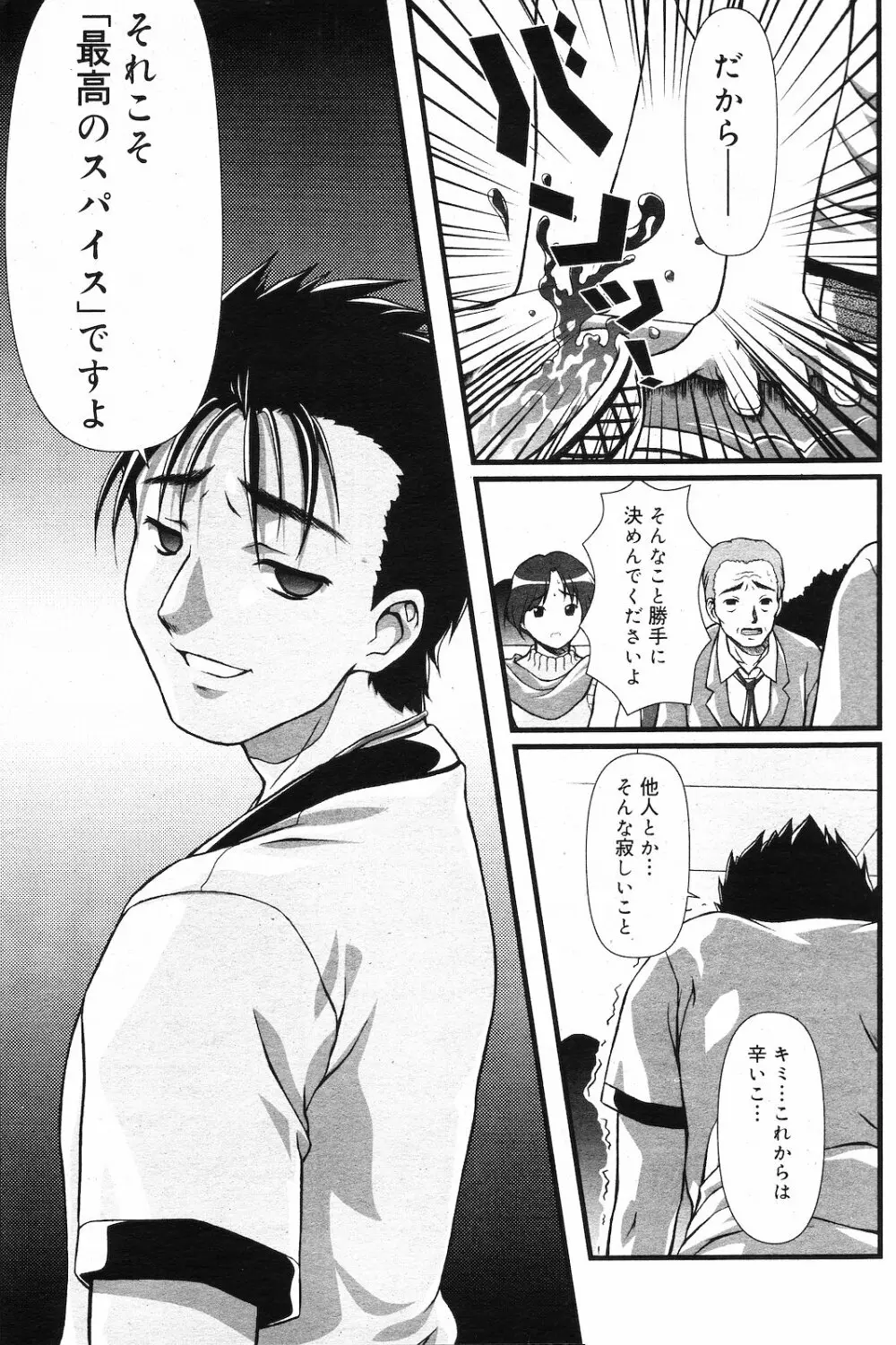 COMIC ダンシャク 男爵 2003年02月号 146ページ