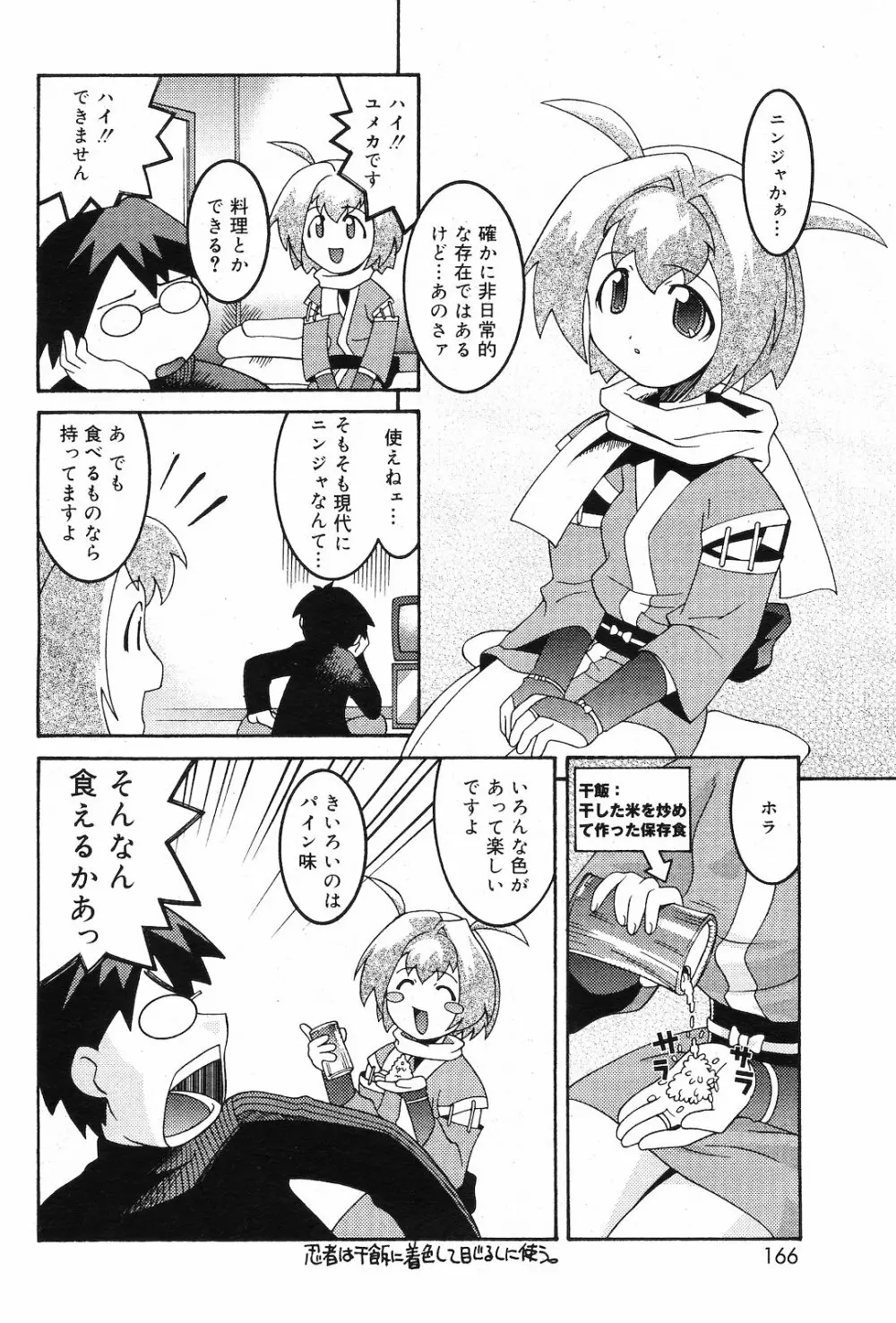 COMIC ダンシャク 男爵 2003年02月号 159ページ