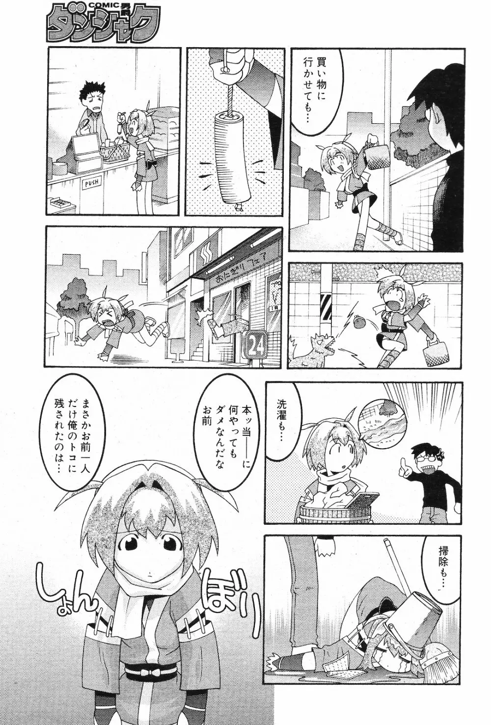 COMIC ダンシャク 男爵 2003年02月号 160ページ