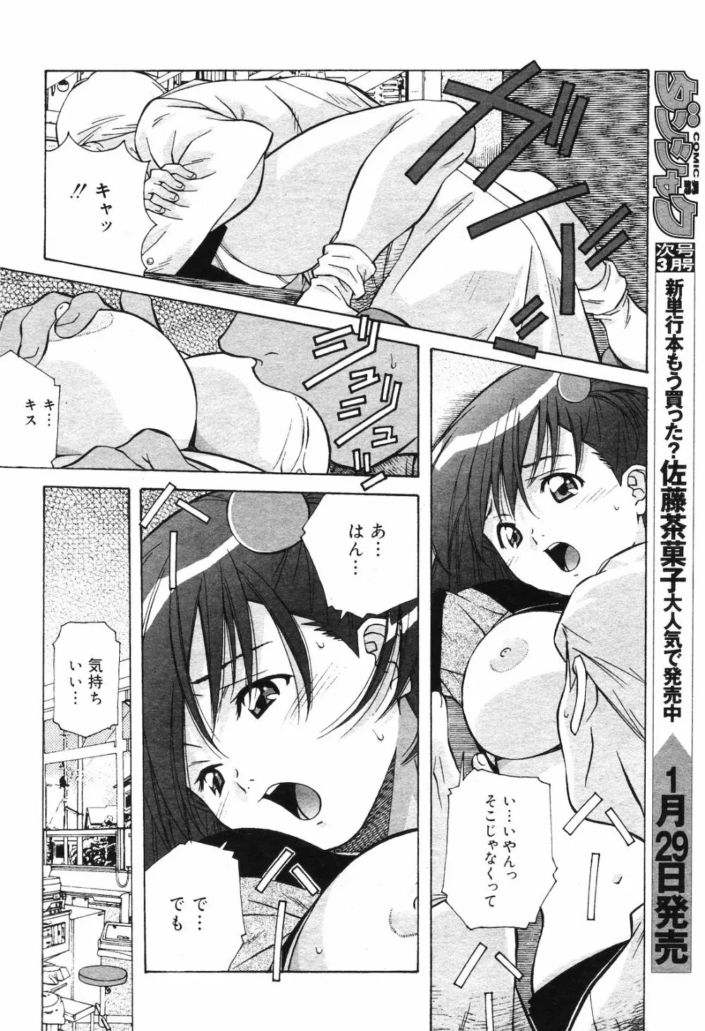 COMIC ダンシャク 男爵 2003年02月号 17ページ