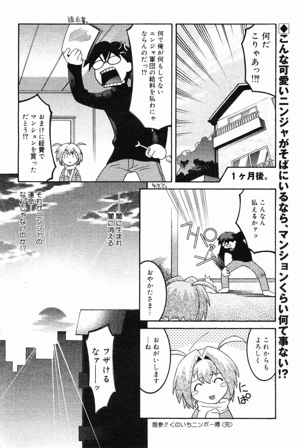 COMIC ダンシャク 男爵 2003年02月号 173ページ