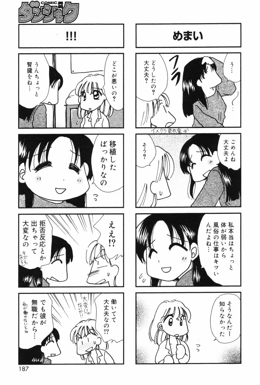 COMIC ダンシャク 男爵 2003年02月号 177ページ