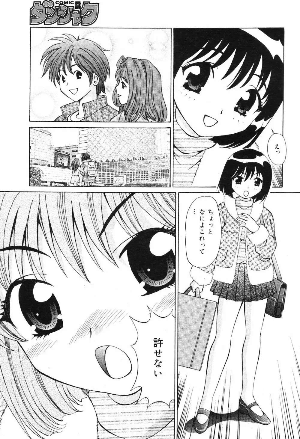 COMIC ダンシャク 男爵 2003年02月号 181ページ