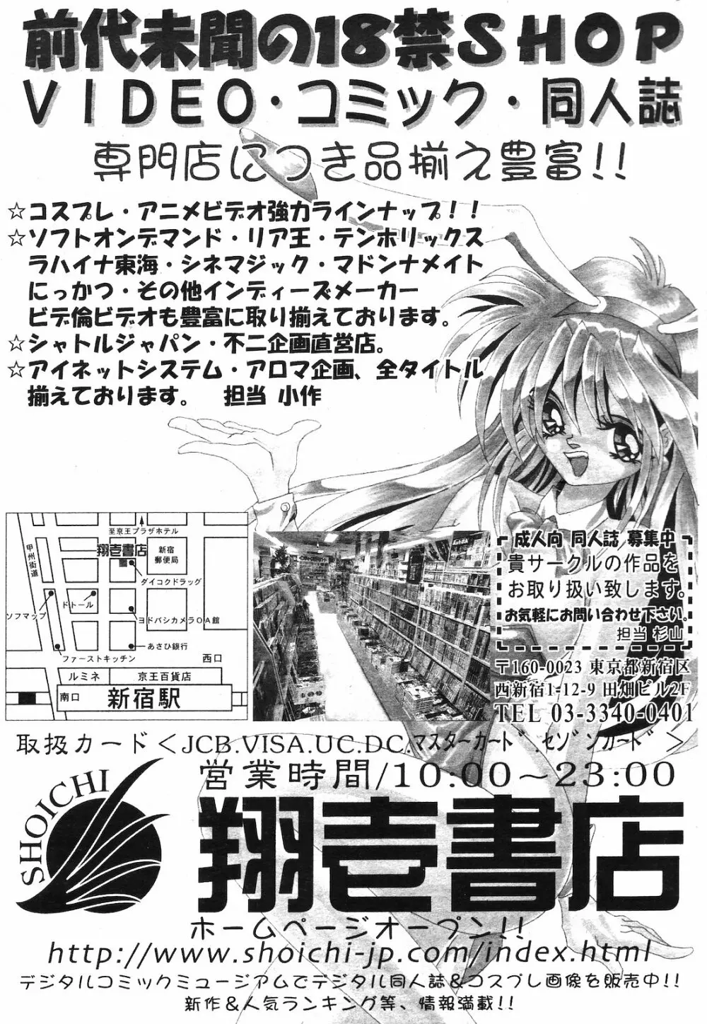COMIC ダンシャク 男爵 2003年02月号 196ページ