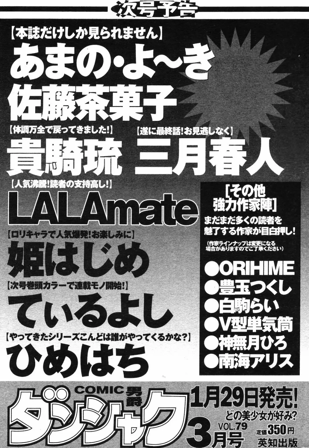 COMIC ダンシャク 男爵 2003年02月号 197ページ