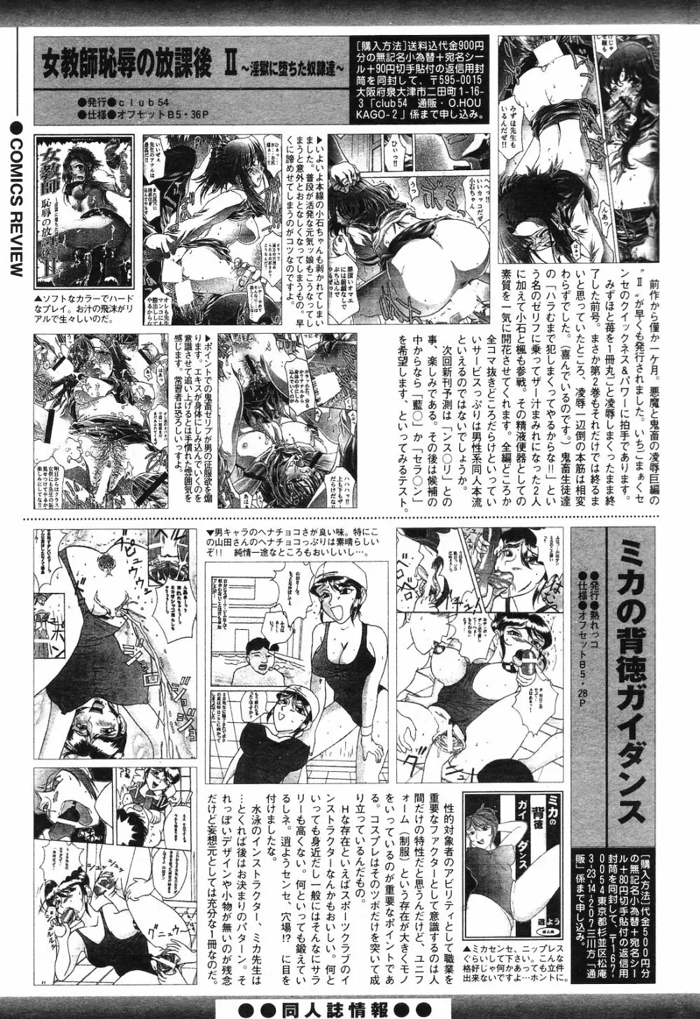 COMIC ダンシャク 男爵 2003年02月号 199ページ
